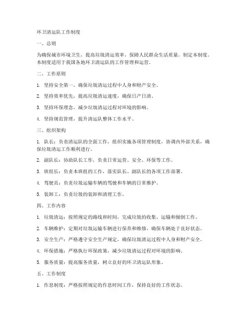 环卫清运队工作制度