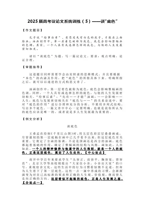 2025届高考议论文系统训练(5)——谈“底色”