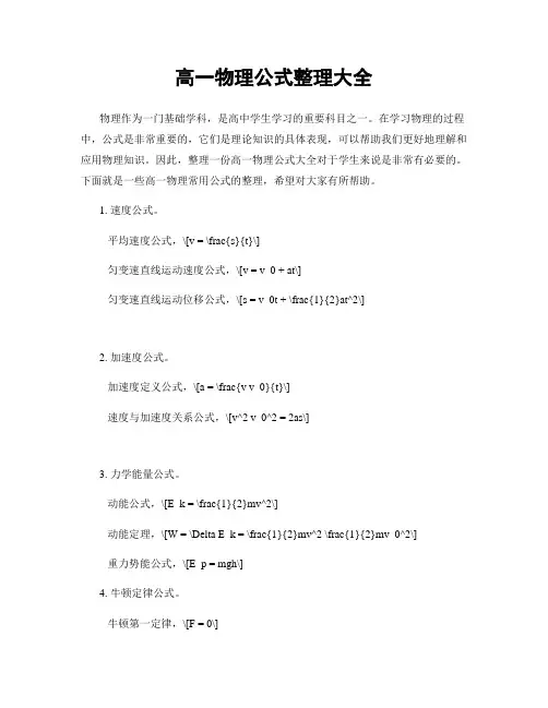 高一物理公式整理大全