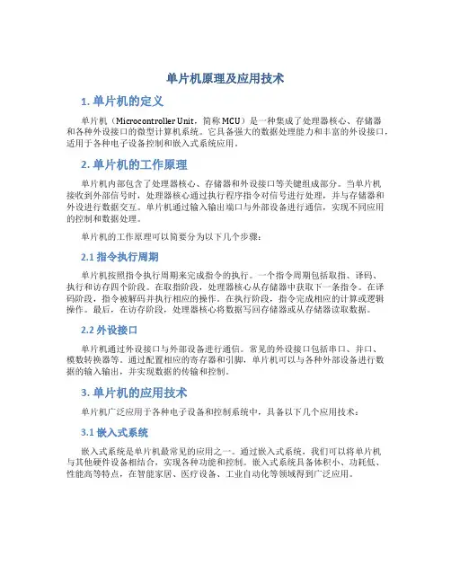 单片机原理及应用技术的内容