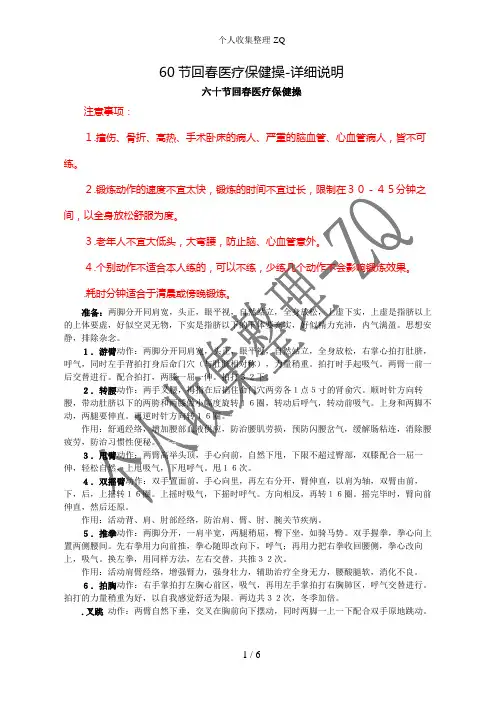 60节回春医疗保健操-详细说明