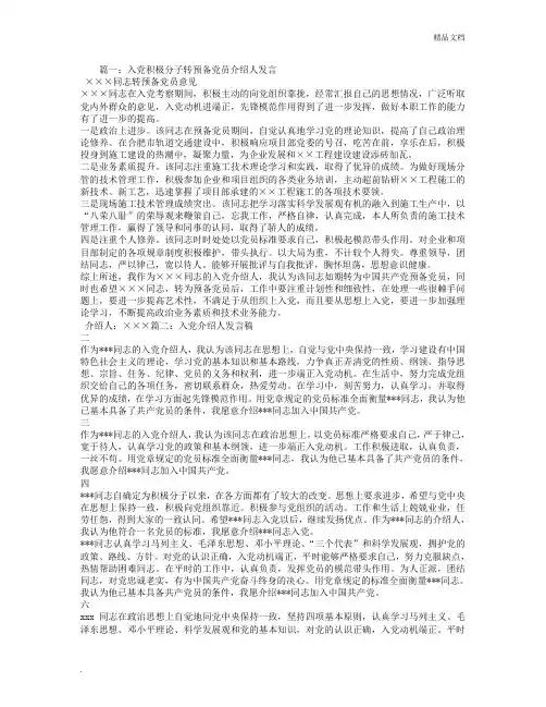 入党介绍人发言稿
