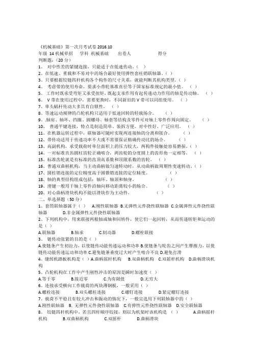《机械基础》第一次月考试卷