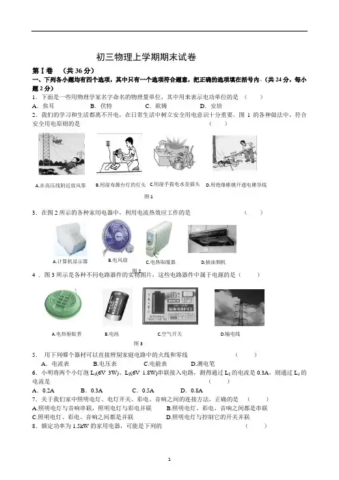 人教版初三物理上学期期末试卷及答案