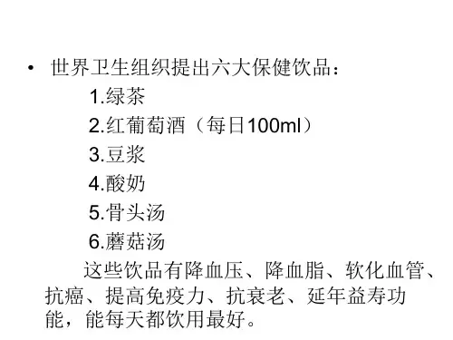 15饮料与化学