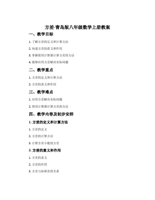 方差-青岛版八年级数学上册教案