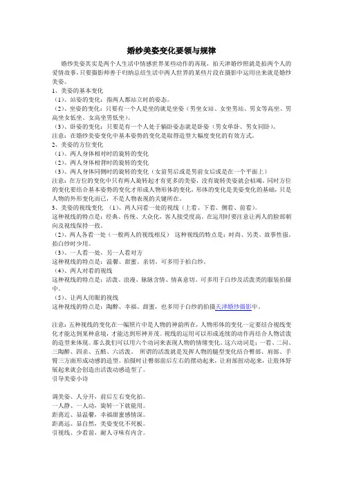 婚纱美姿变化要领与规律