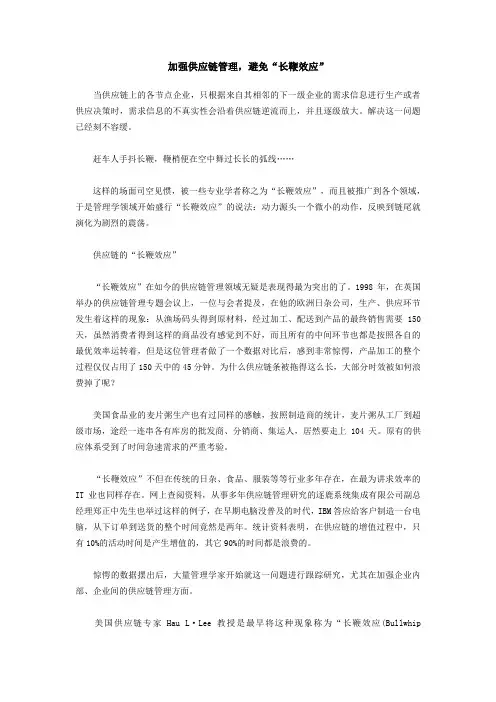 长鞭效应