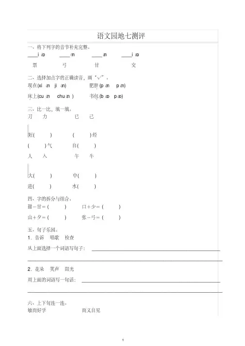 2019年最新部编版统编版一年级下册语文园地七测评同步练习试题及答案-精品