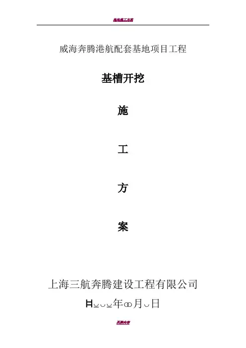 基槽开挖、抛石、夯实、整平施工方案