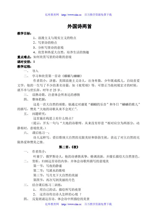 4外国诗两首