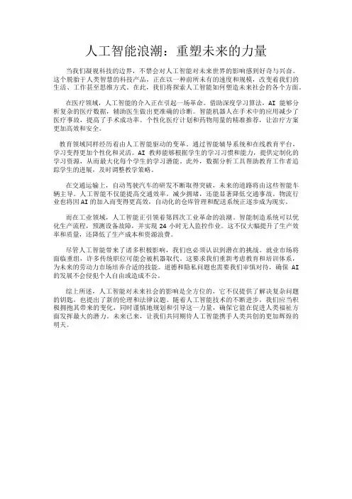 人工智能浪潮：重塑未来的力量