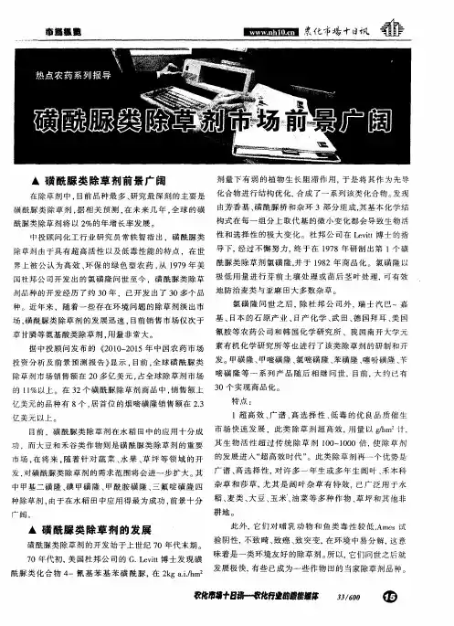 磺酰脲类除草剂市场前景广阔