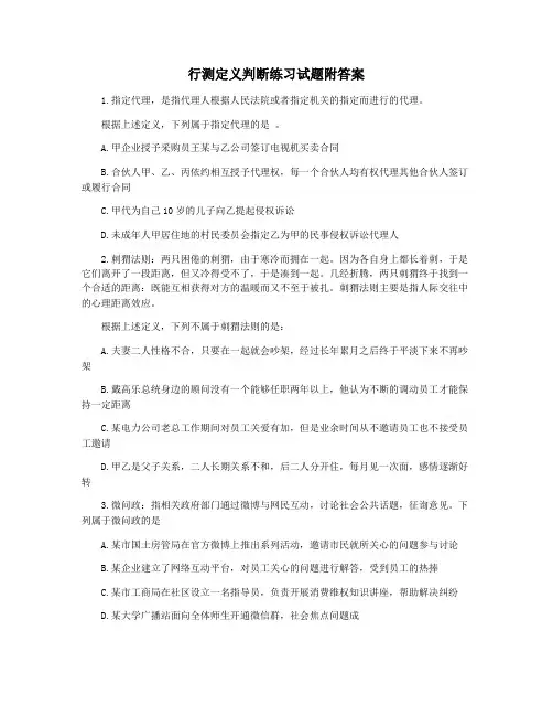 行测定义判断练习试题附答案