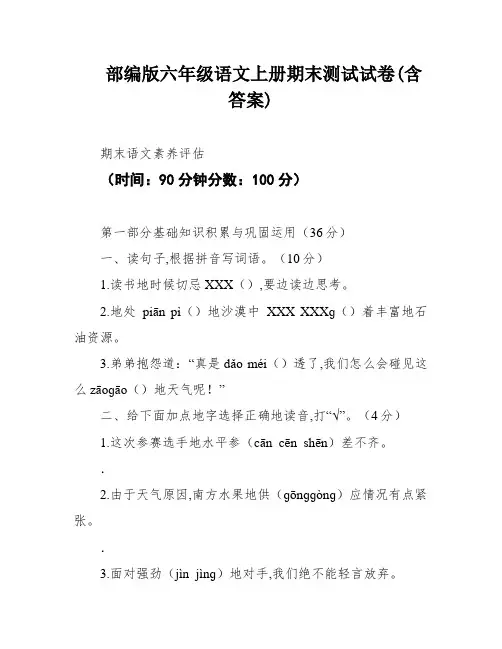 部编版六年级语文上册期末测试试卷(含答案)