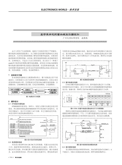 基于单片机的紫外线监测器设计