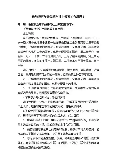 鲁教版五年级品德与社上教案（有反思）