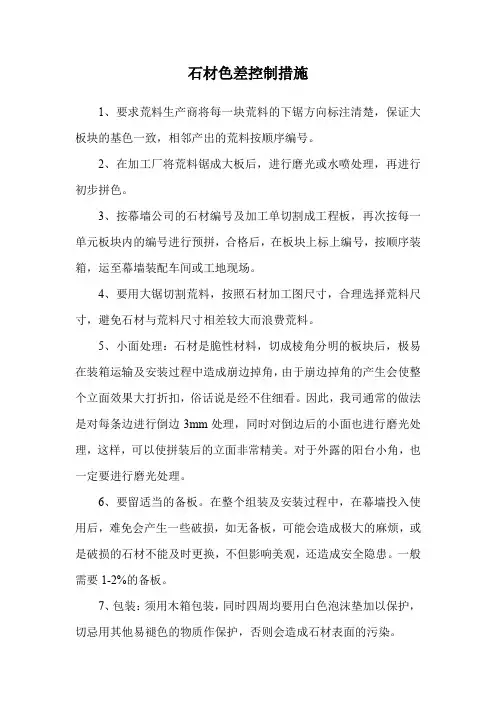 石材色差控制措施