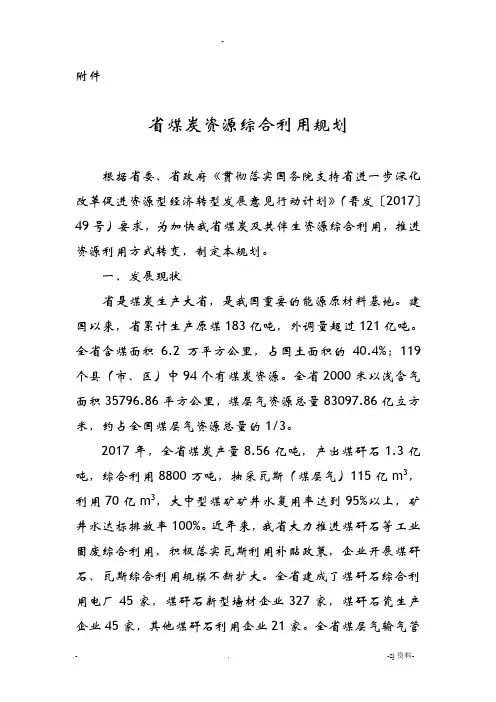 山西省煤炭资源综合利用规划