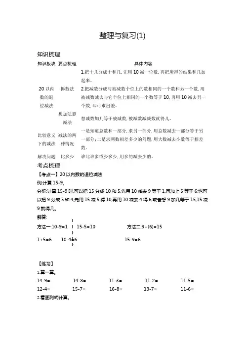 北师大版一年级下册数学整理与复习教案