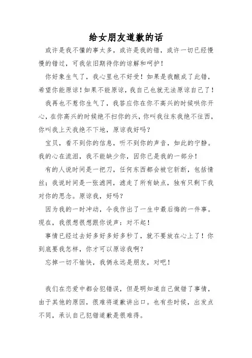给女朋友道歉的话