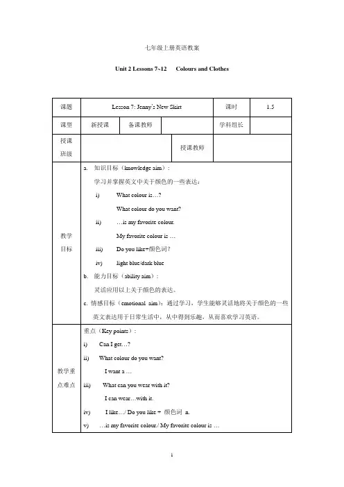 新冀教版七年级英语上册Unit 2 教案