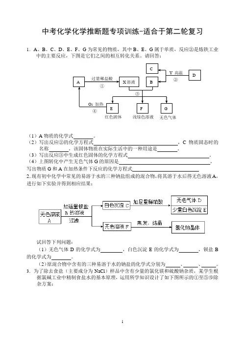 中考化学化学推断题专项训练-含答案-适合于第二轮复习