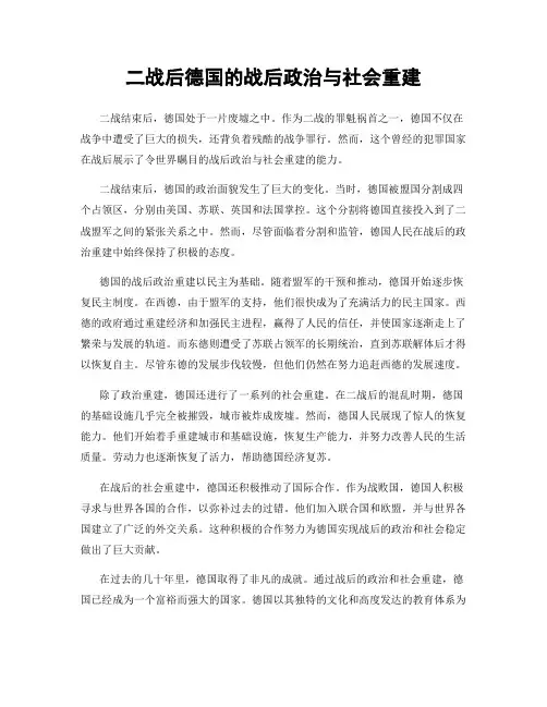 二战后德国的战后政治与社会重建