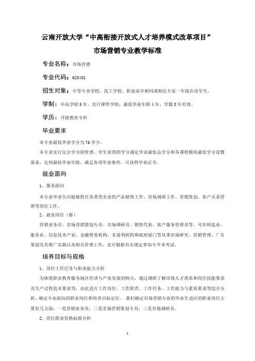 市场营销专业教学标准