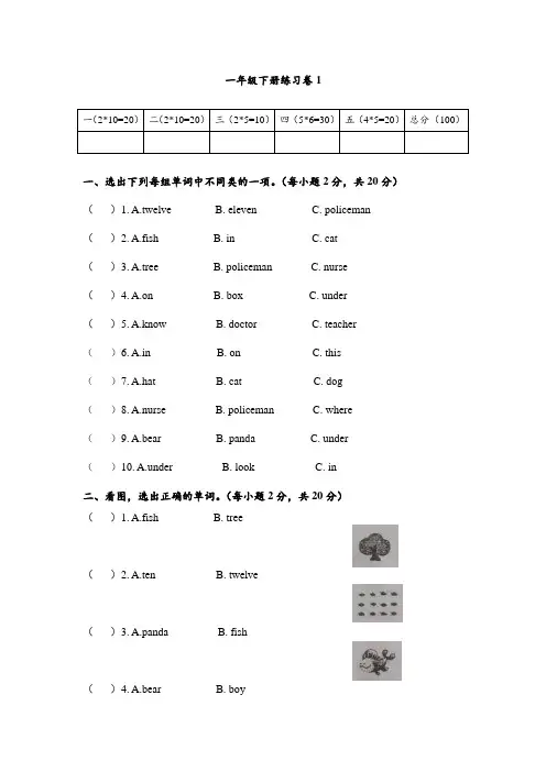 人教新起点版英语小学一年级下册测试卷1(含答案)