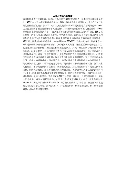 高锰钢水韧处理的加热温度