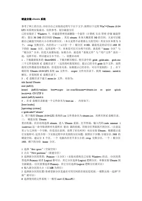 硬盘安装ubuntu系统