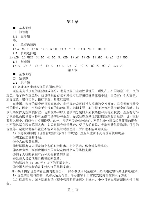 中级财务会计(第三版)(刘永泽)会计学答案word精品文档45页