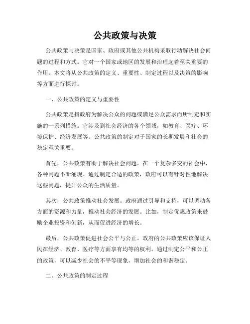 公共政策与决策