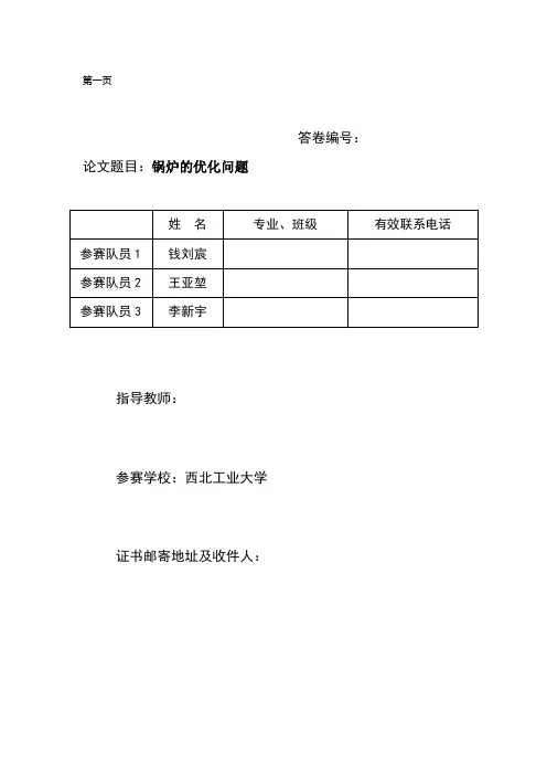 电工杯数模竞赛论文