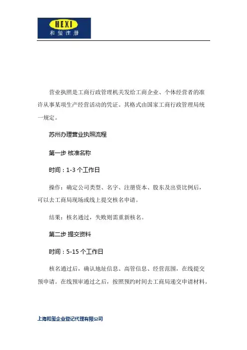 苏州办理营业执照流程