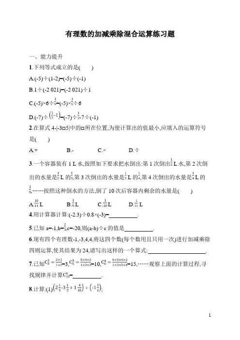 七年级上册《数学》有理数的加减乘除混合运算练习题(含答案) 