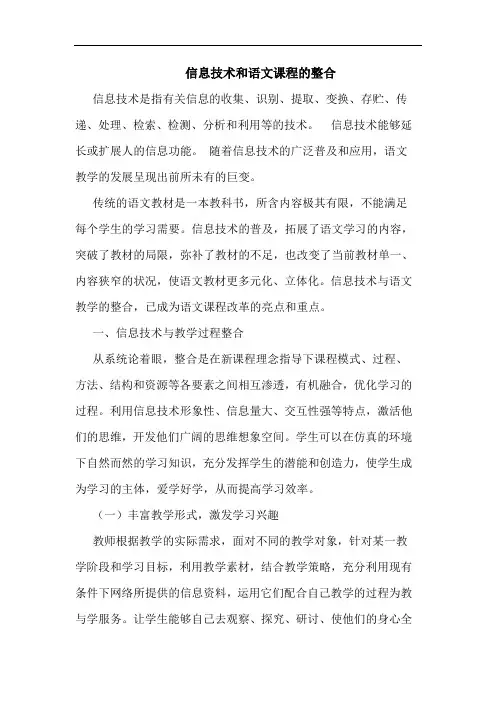 信息技术和语文课程的整合