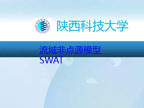 SWAT模型
