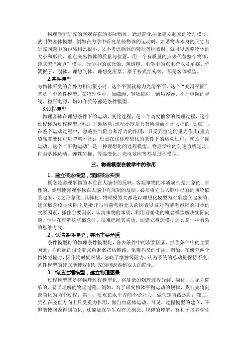浅谈物理模型的建构及运用