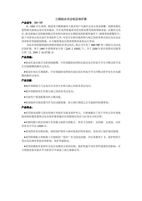 SHK-TBP三相组合式过电压保护器