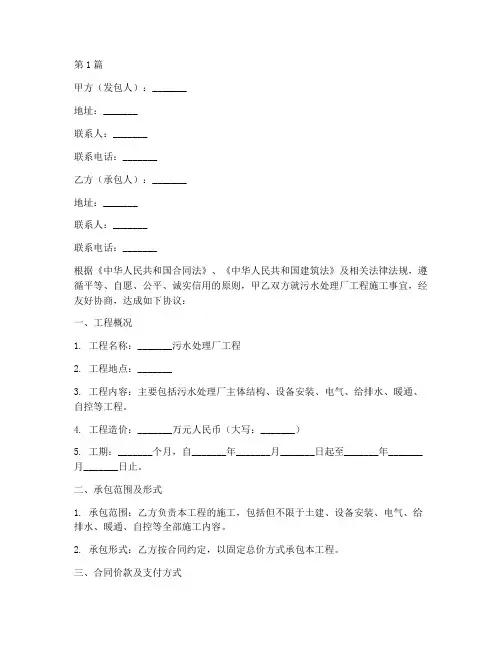 污水厂工程施工合同(3篇)