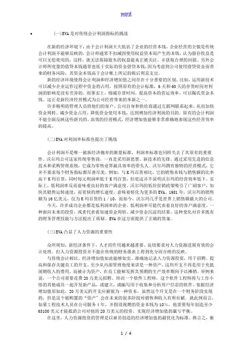 EVA经济增加值