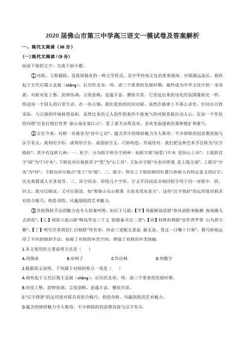 2020届佛山市第三中学高三语文一模试卷及答案解析