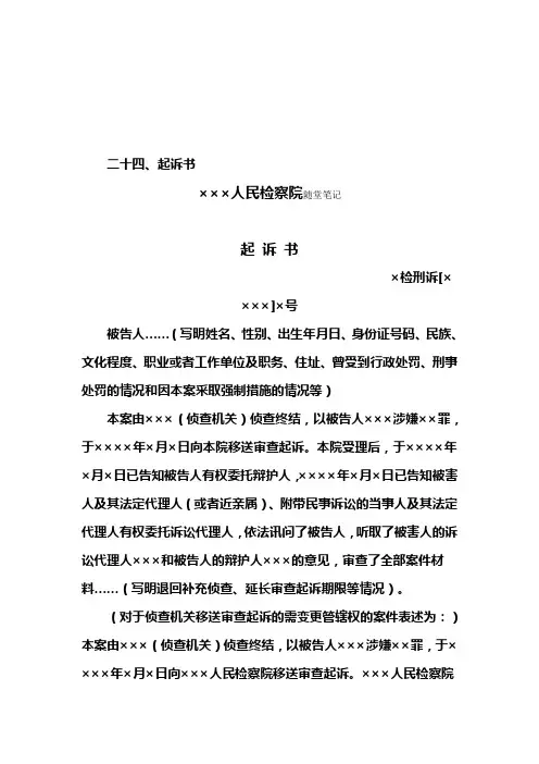检察院起诉书样本