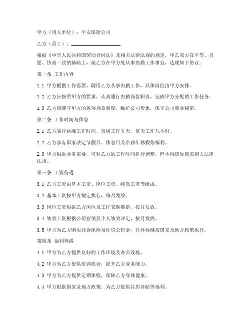 平安保险内勤员工合同书