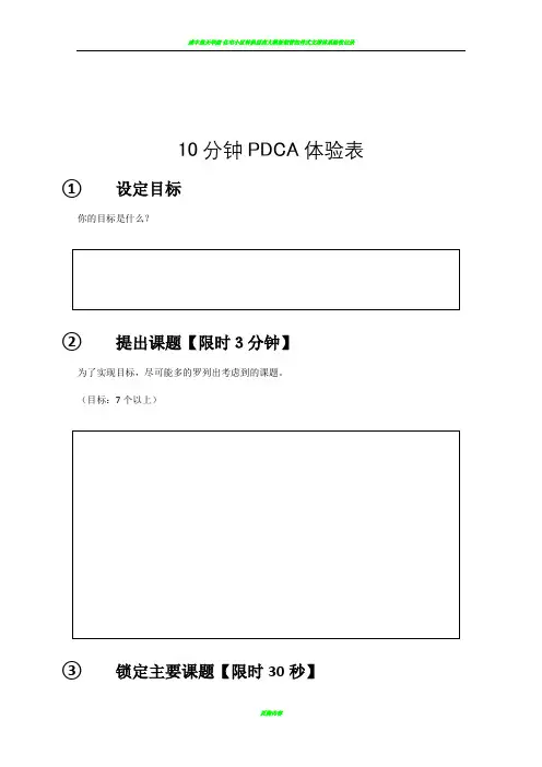 高效PDCA工作术：10分钟PDCA体验表