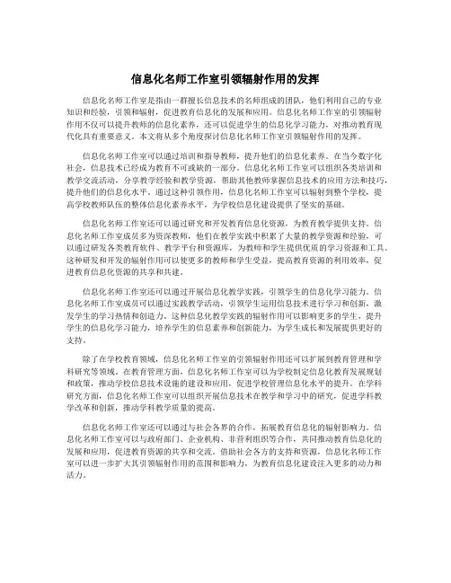 信息化名师工作室引领辐射作用的发挥