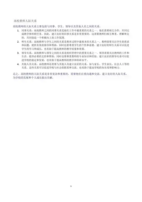 高校教师人际关系