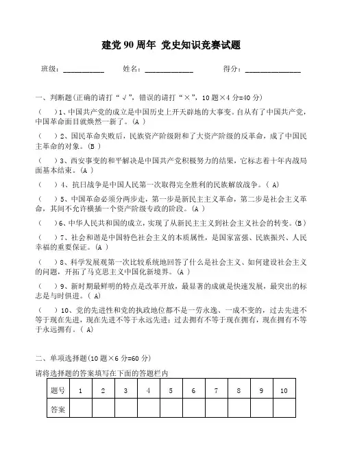 建党90周年 党史知识竞赛试题(含答案)